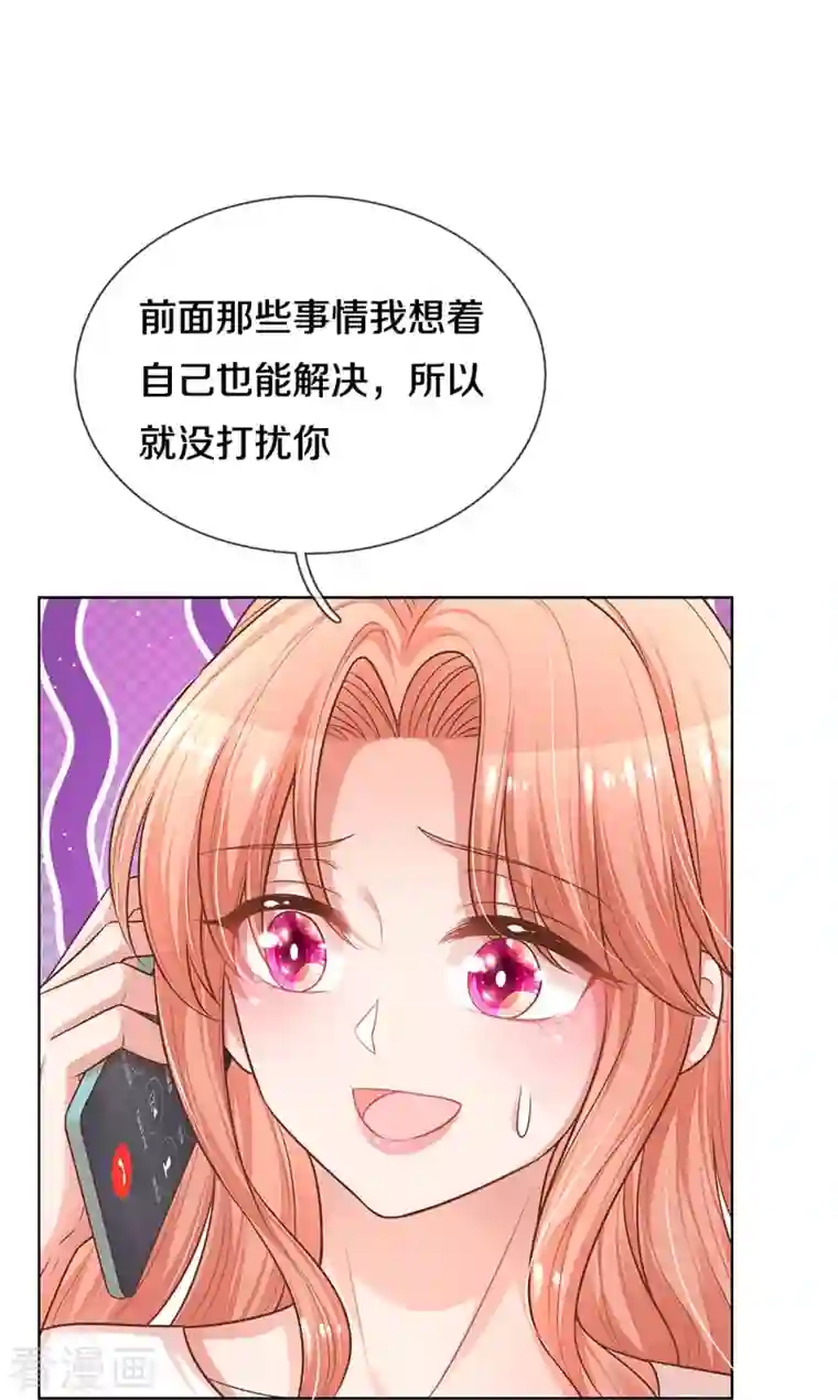 妈咪快跑：爹地追来了第310话 第一次求助的心路历程