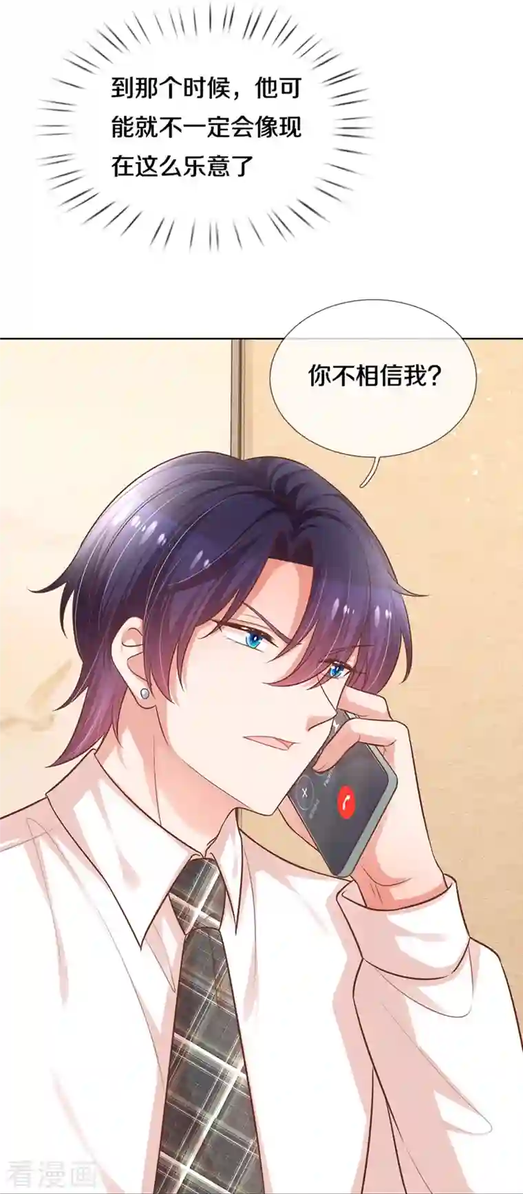 妈咪快跑：爹地追来了第310话 第一次求助的心路历程