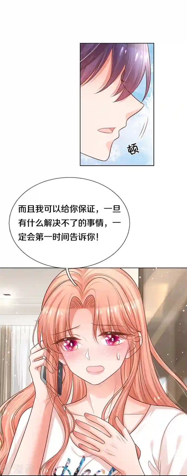 妈咪快跑：爹地追来了第310话 第一次求助的心路历程