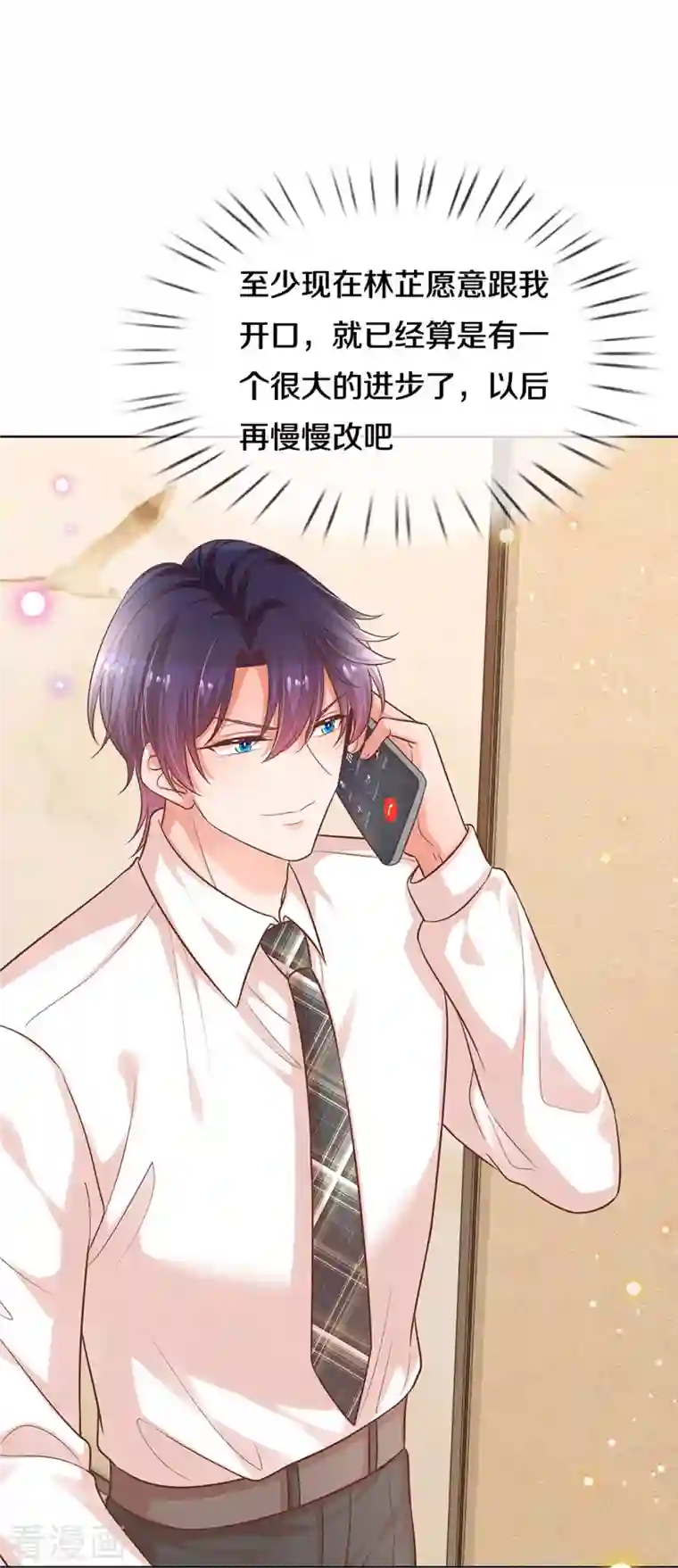 妈咪快跑：爹地追来了第310话 第一次求助的心路历程