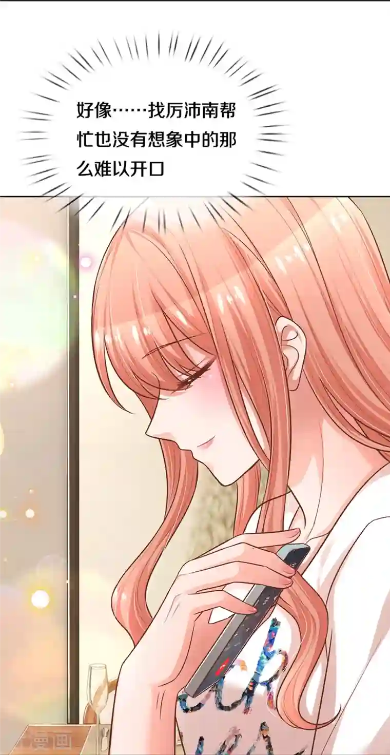 妈咪快跑：爹地追来了第310话 第一次求助的心路历程