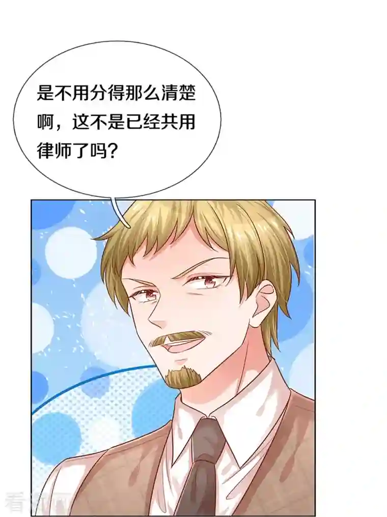 妈咪快跑：爹地追来了第311话 共用律师