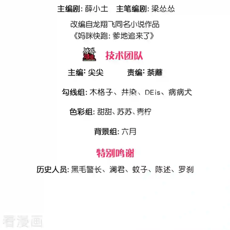 妈咪快跑：爹地追来了第312话 我只是想要一个道歉