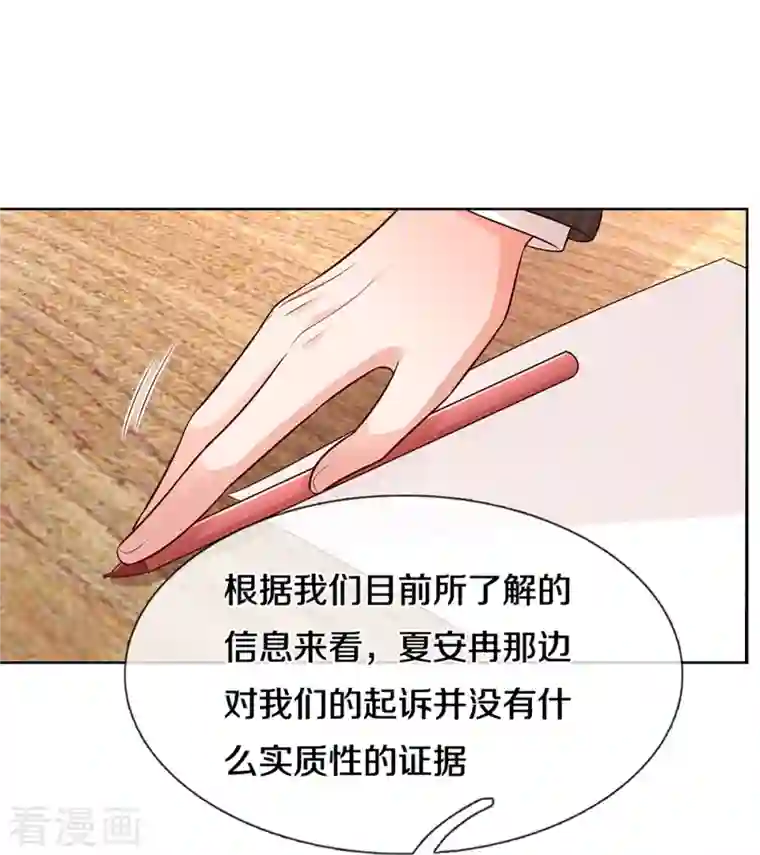 妈咪快跑：爹地追来了第312话 我只是想要一个道歉