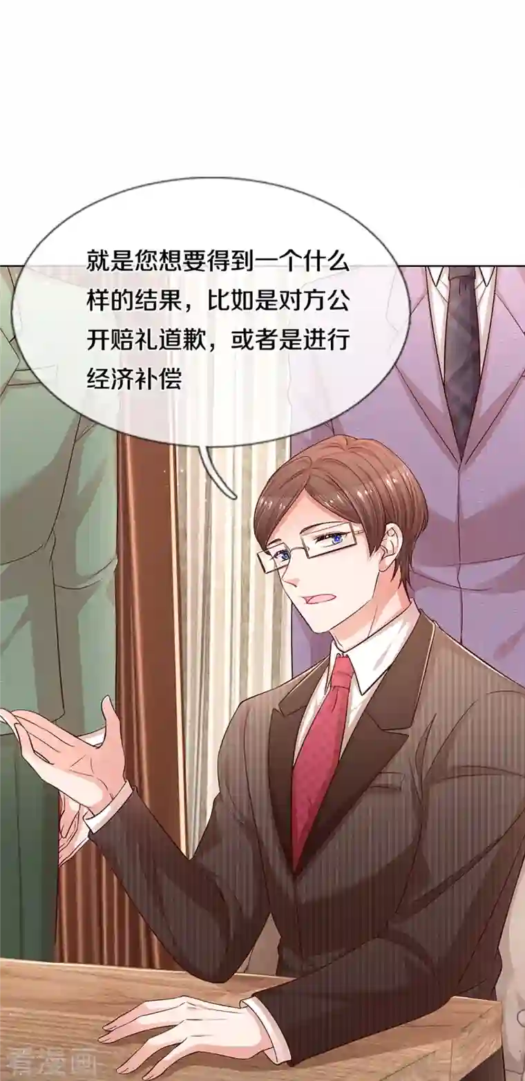 妈咪快跑：爹地追来了第312话 我只是想要一个道歉