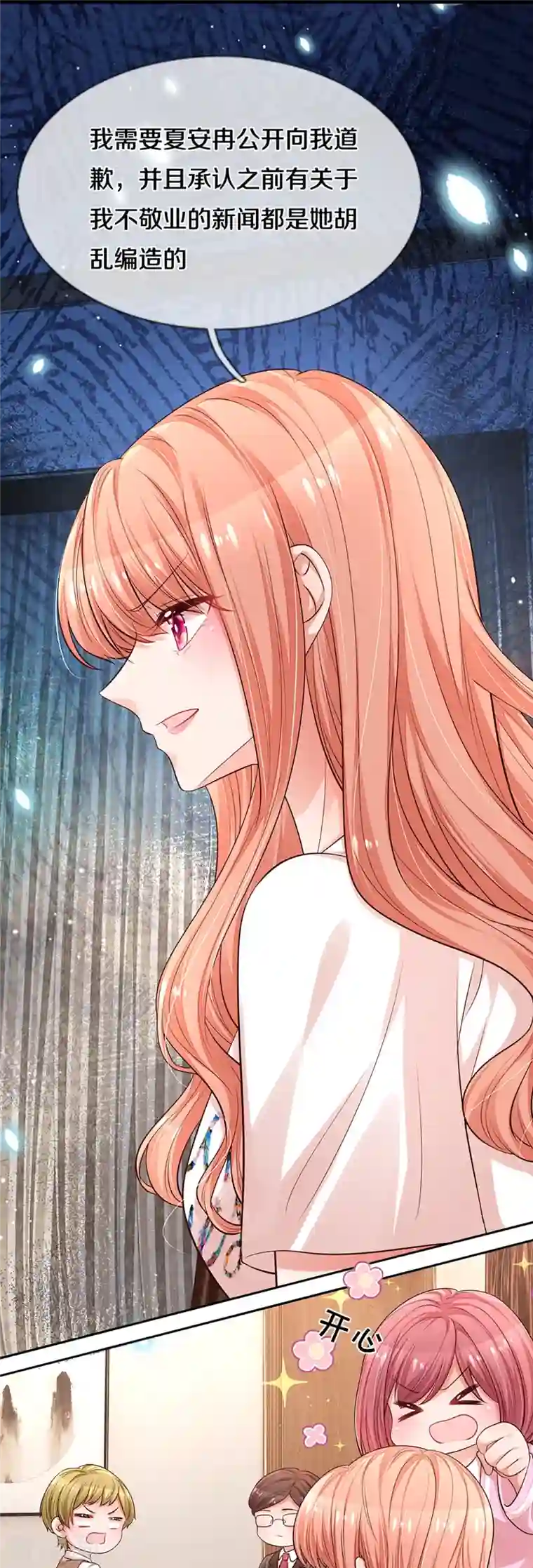 妈咪快跑：爹地追来了第312话 我只是想要一个道歉