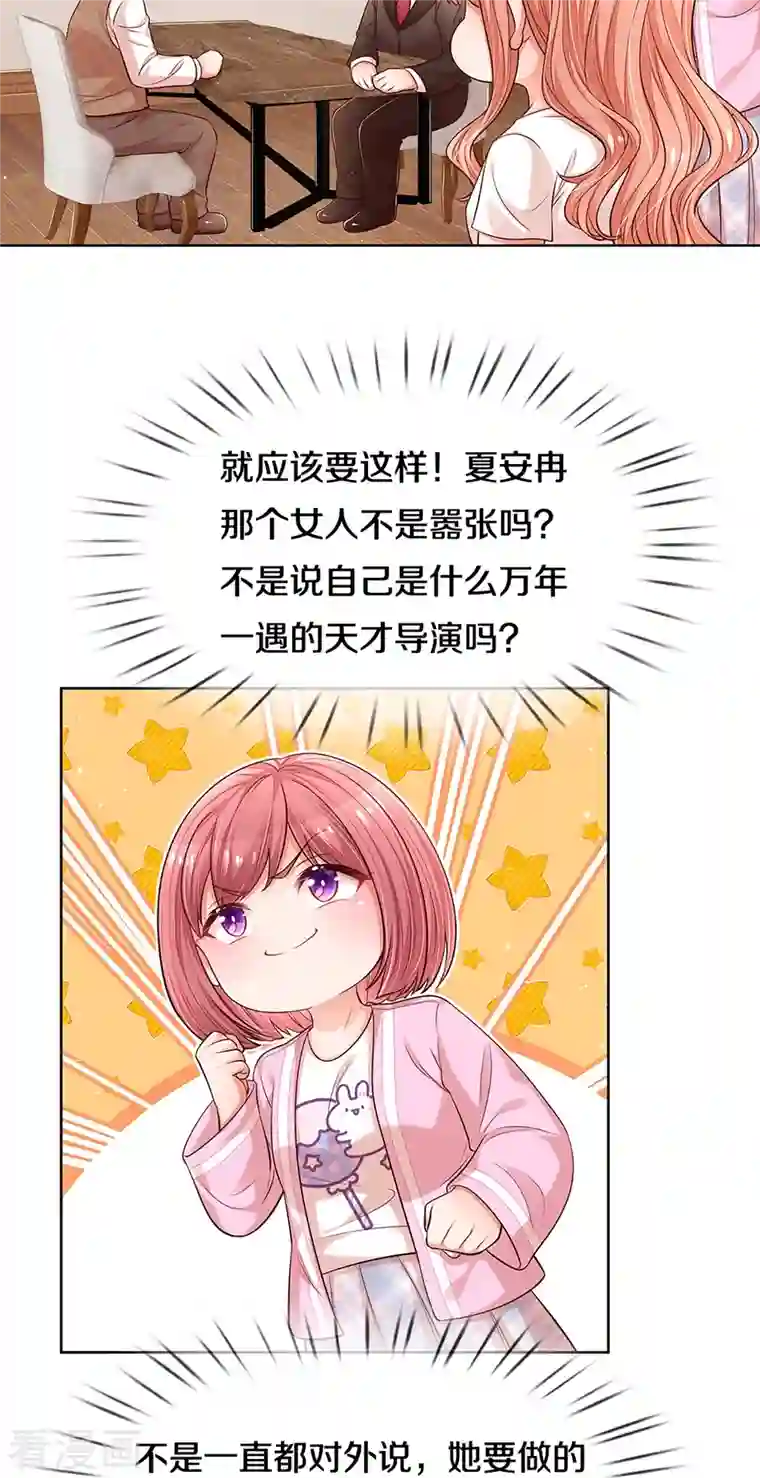 妈咪快跑：爹地追来了第312话 我只是想要一个道歉