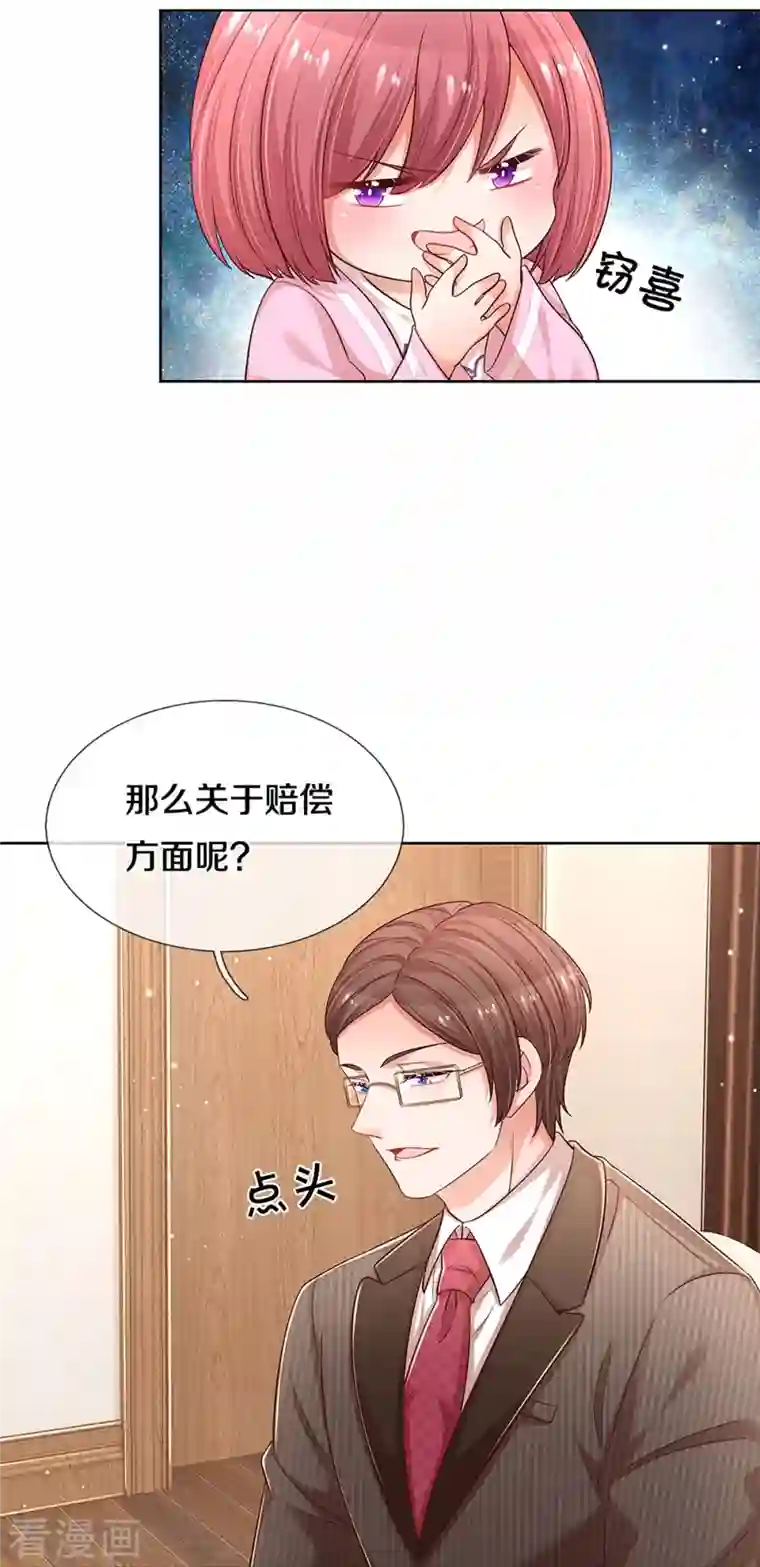 妈咪快跑：爹地追来了第312话 我只是想要一个道歉