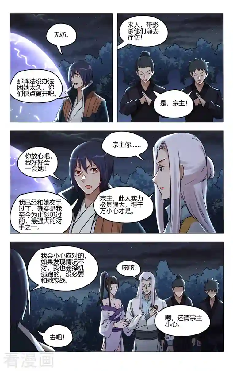 万界仙踪第398话