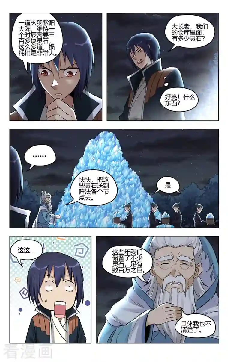 万界仙踪第398话