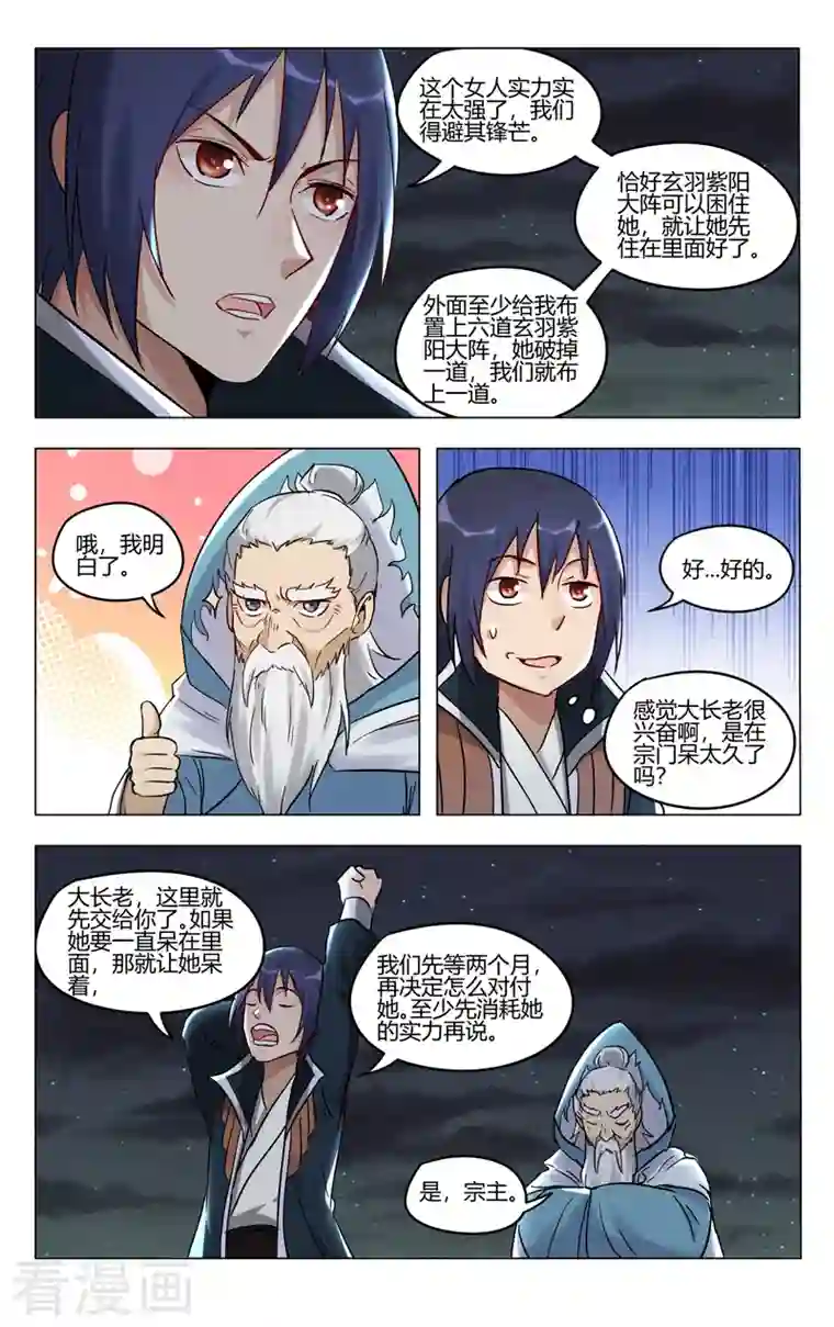 万界仙踪第398话