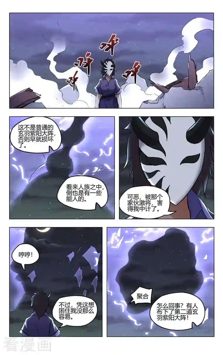 万界仙踪第398话