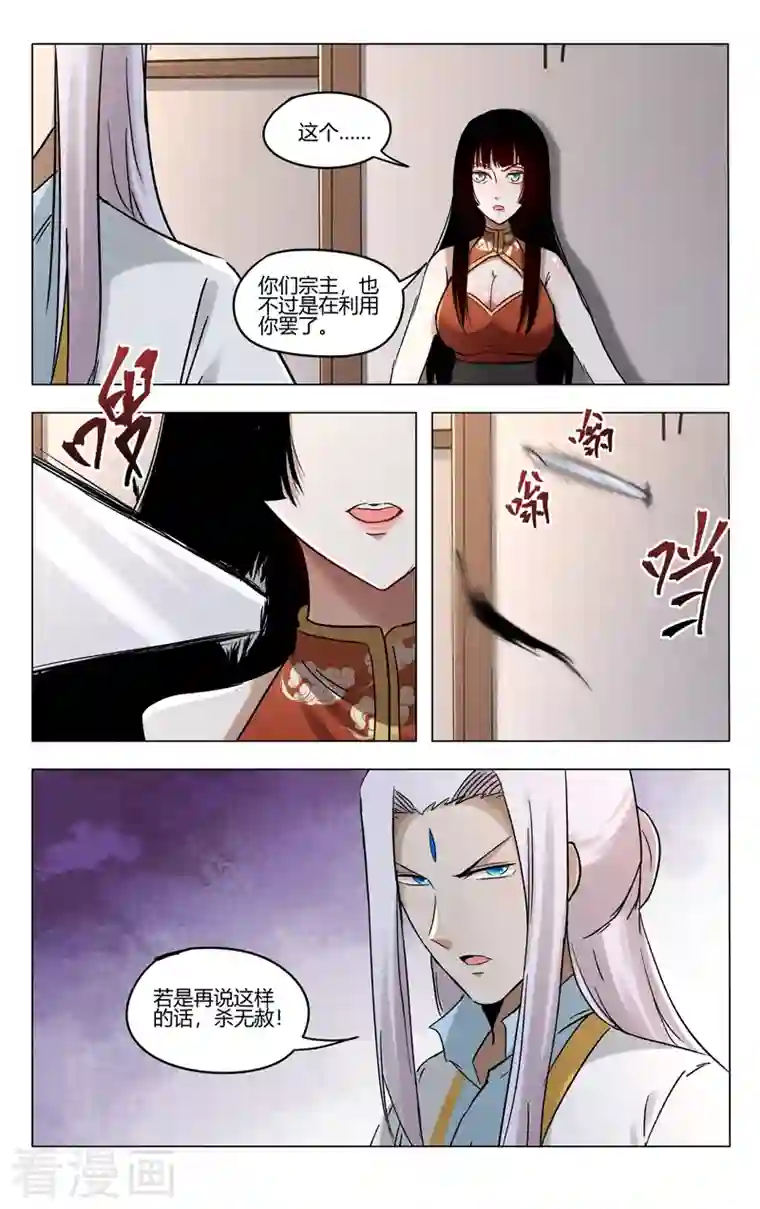 万界仙踪第399话