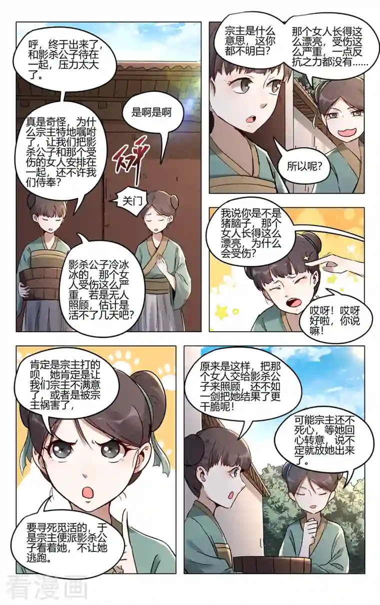 万界仙踪第399话