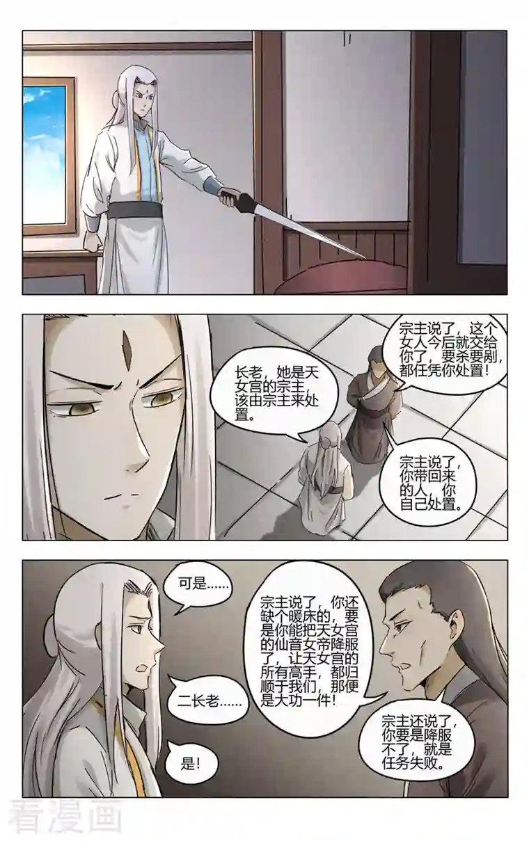 万界仙踪第399话