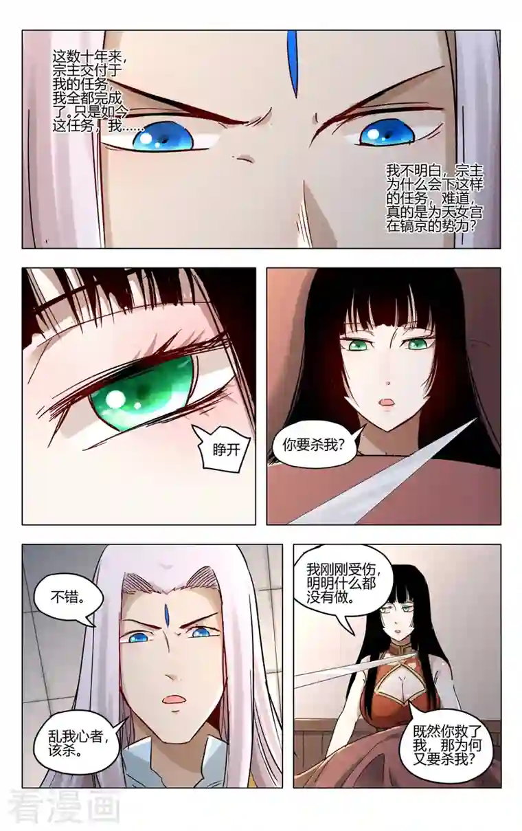 万界仙踪第399话