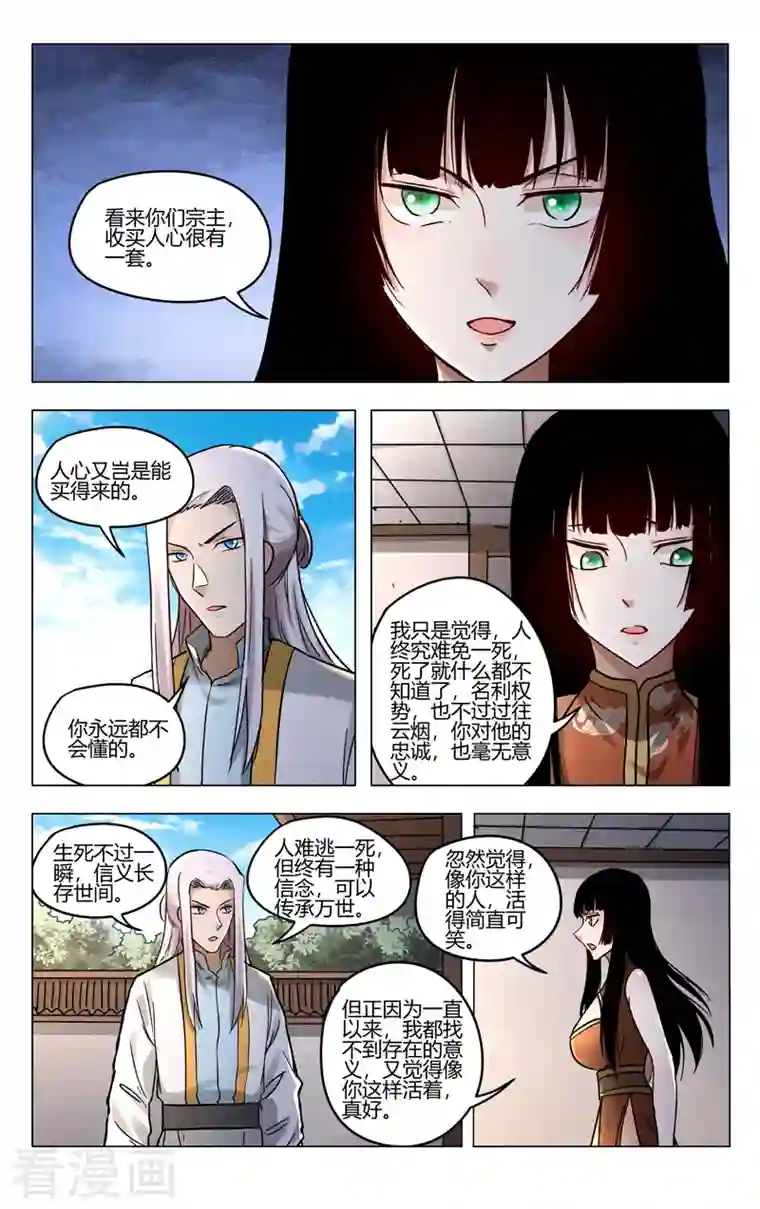 万界仙踪第400话