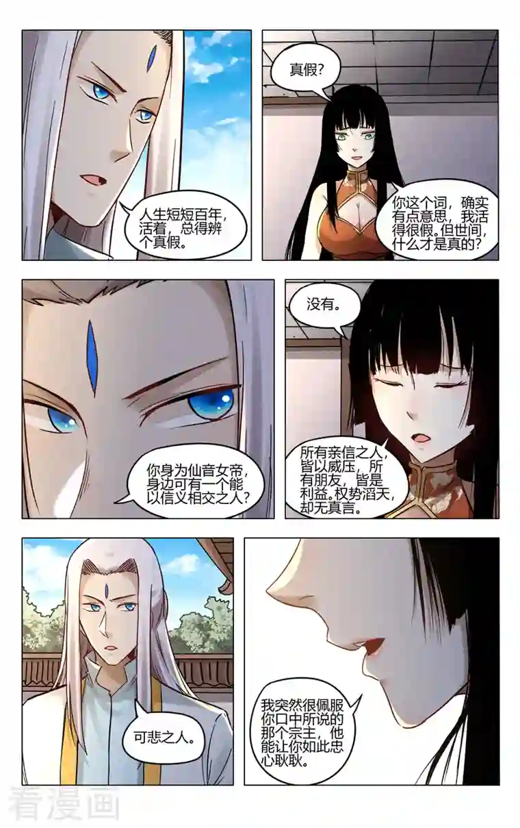 万界仙踪第400话