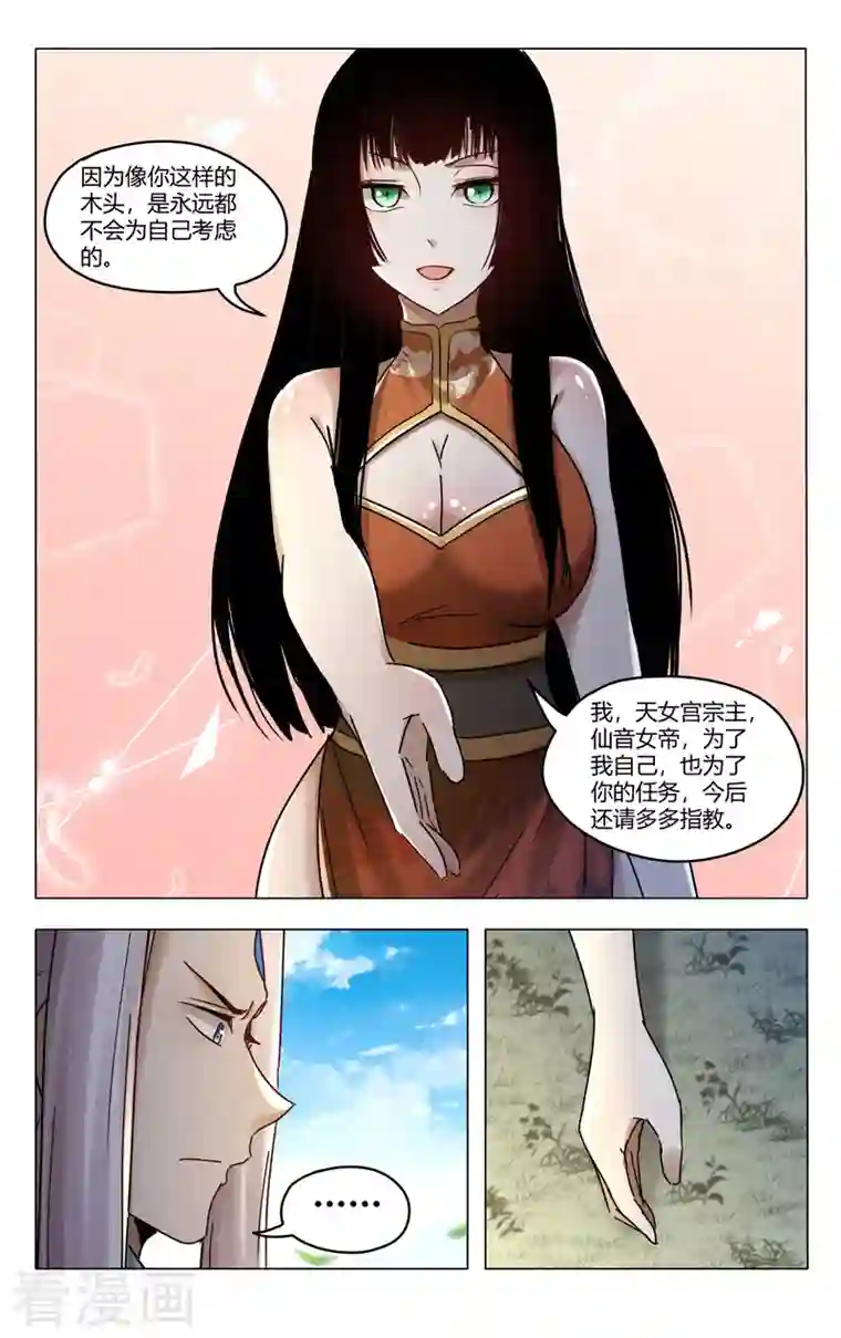 万界仙踪第400话