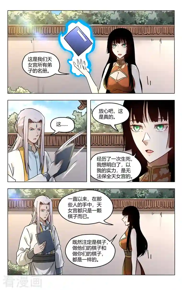 万界仙踪第400话