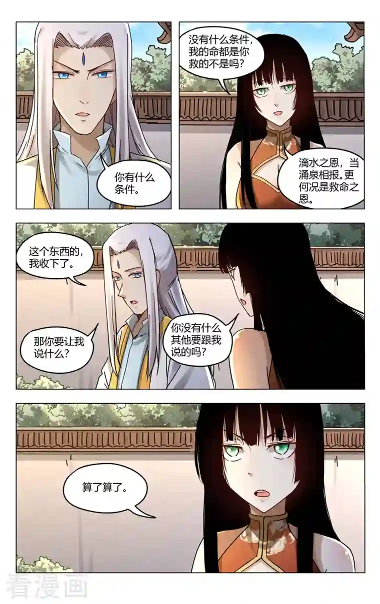 万界仙踪第400话