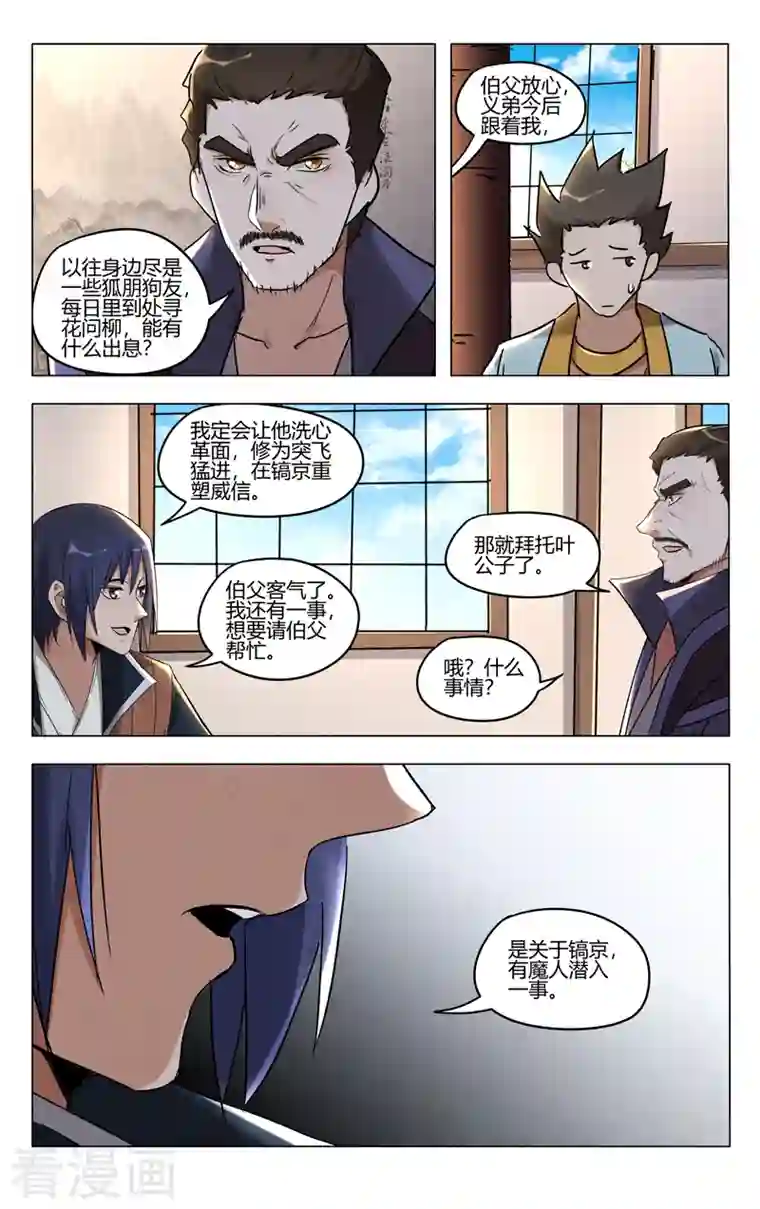 万界仙踪第401话