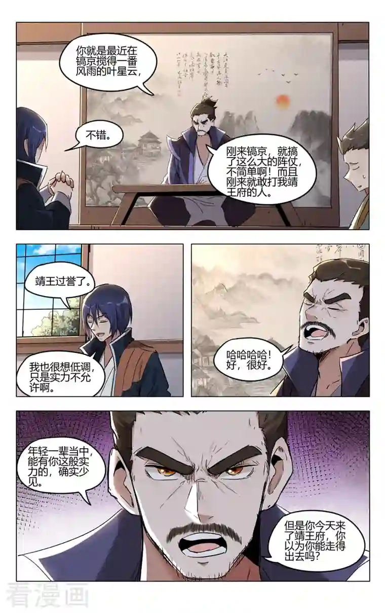 万界仙踪第401话