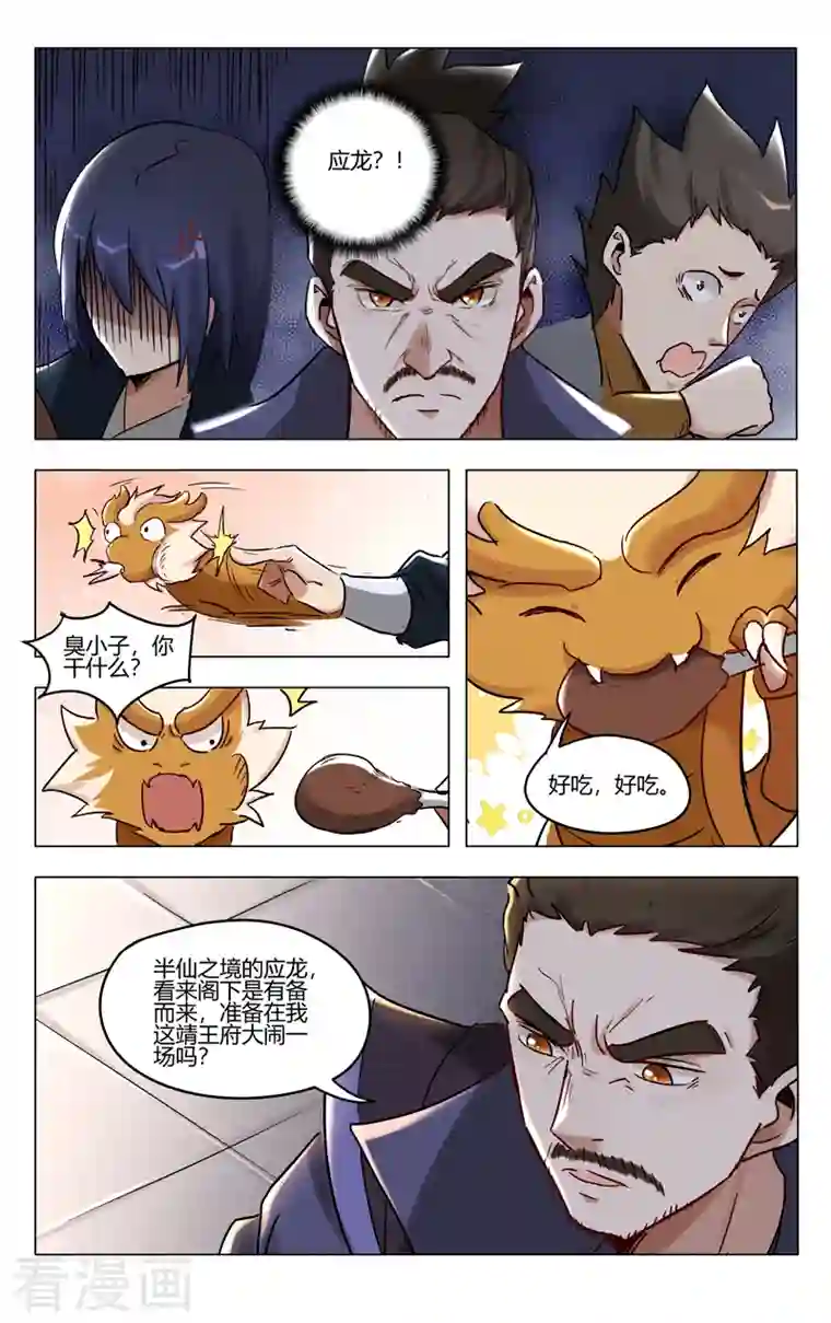 万界仙踪第401话