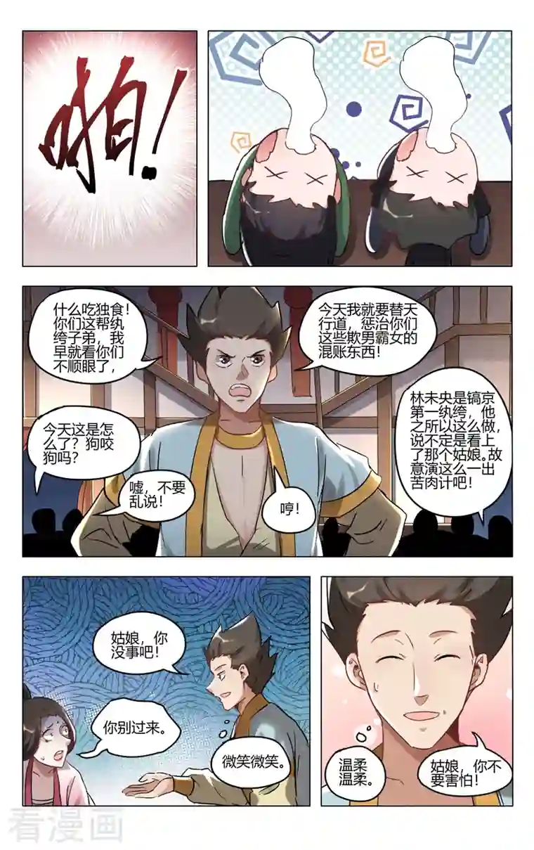 万界仙踪第402话