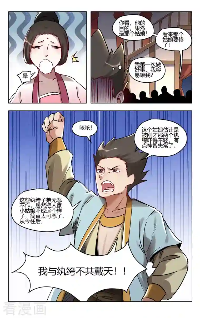 万界仙踪第402话