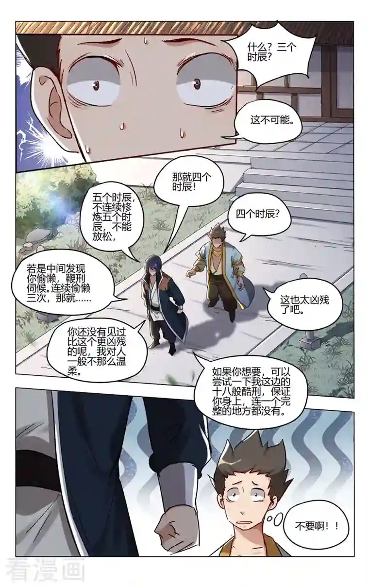 万界仙踪第402话