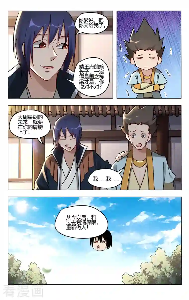 万界仙踪第402话