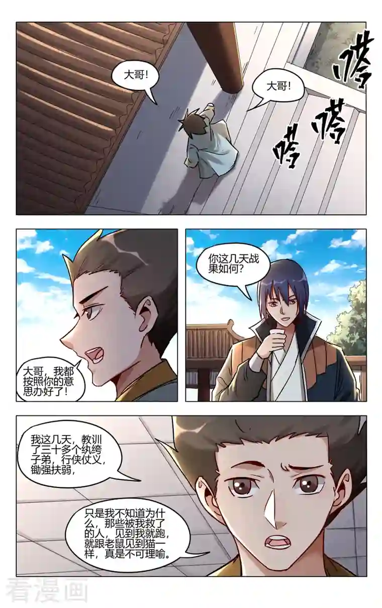 万界仙踪第403话