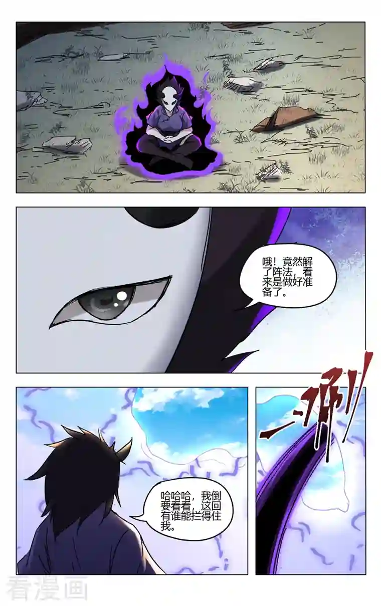 万界仙踪第403话