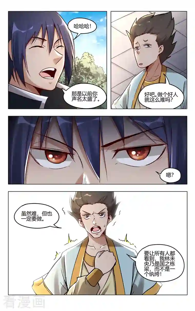 万界仙踪第403话