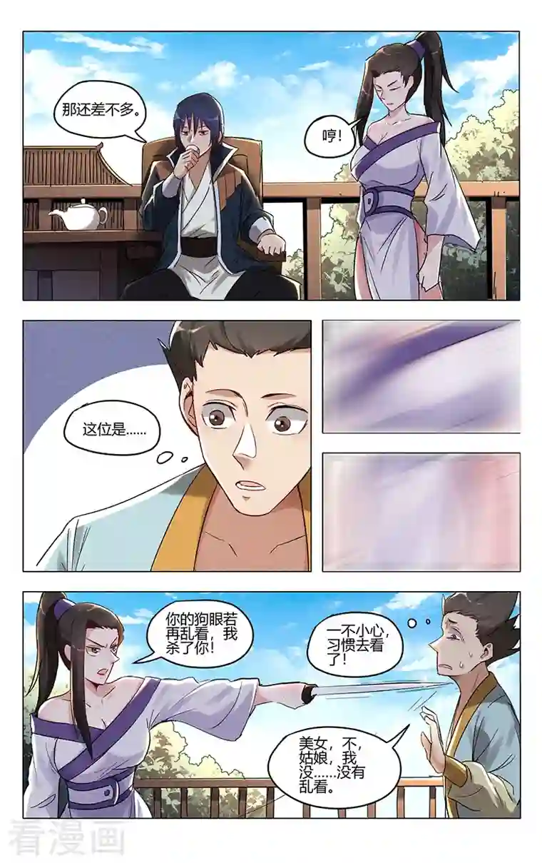 万界仙踪第403话