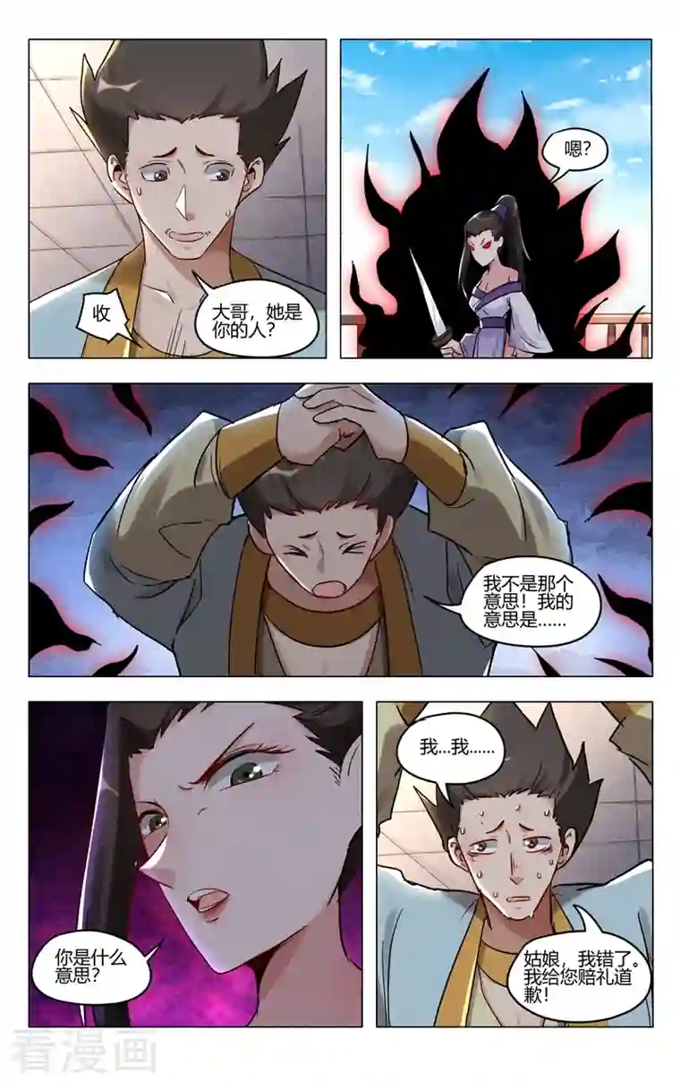 万界仙踪第403话