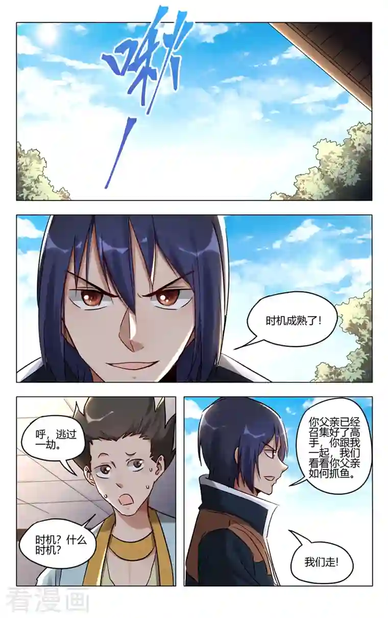 万界仙踪第403话