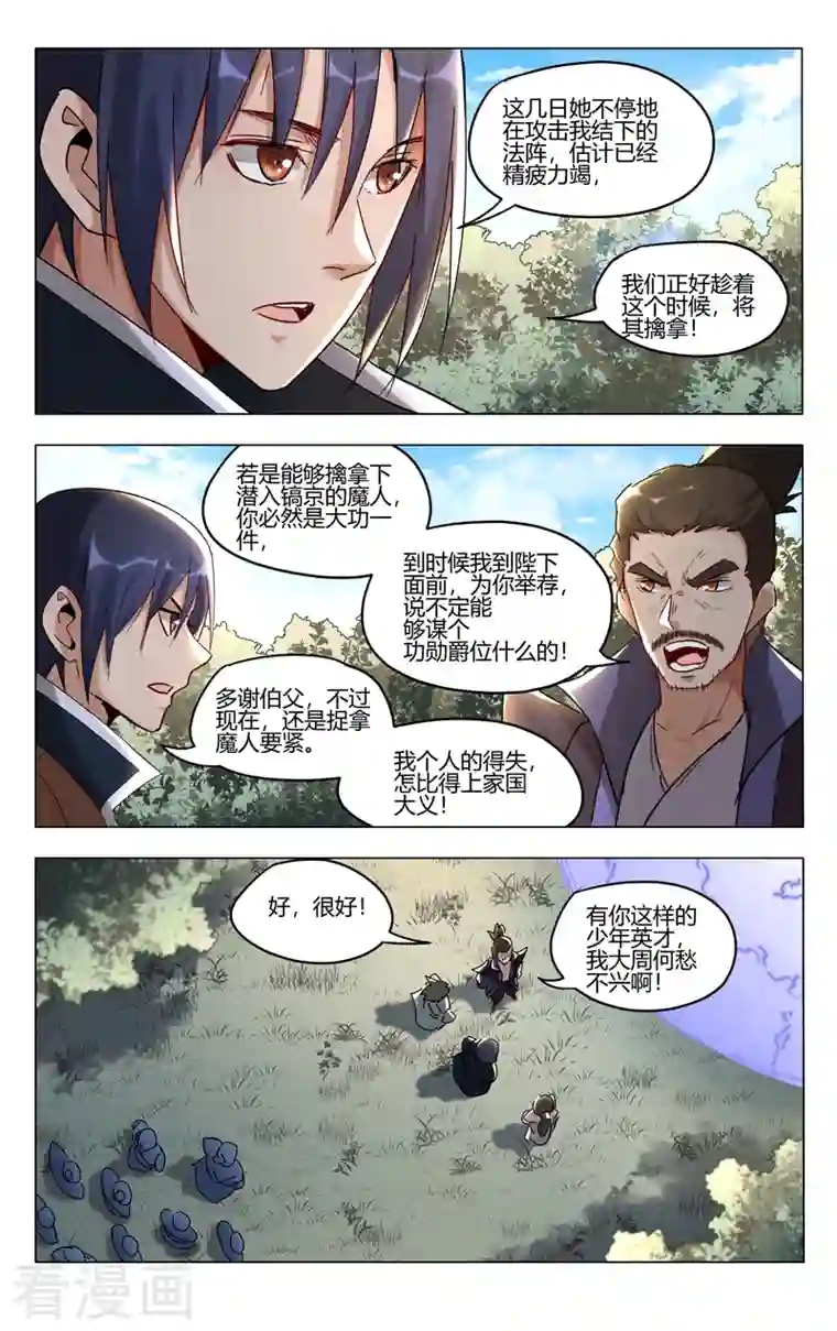 万界仙踪第403话