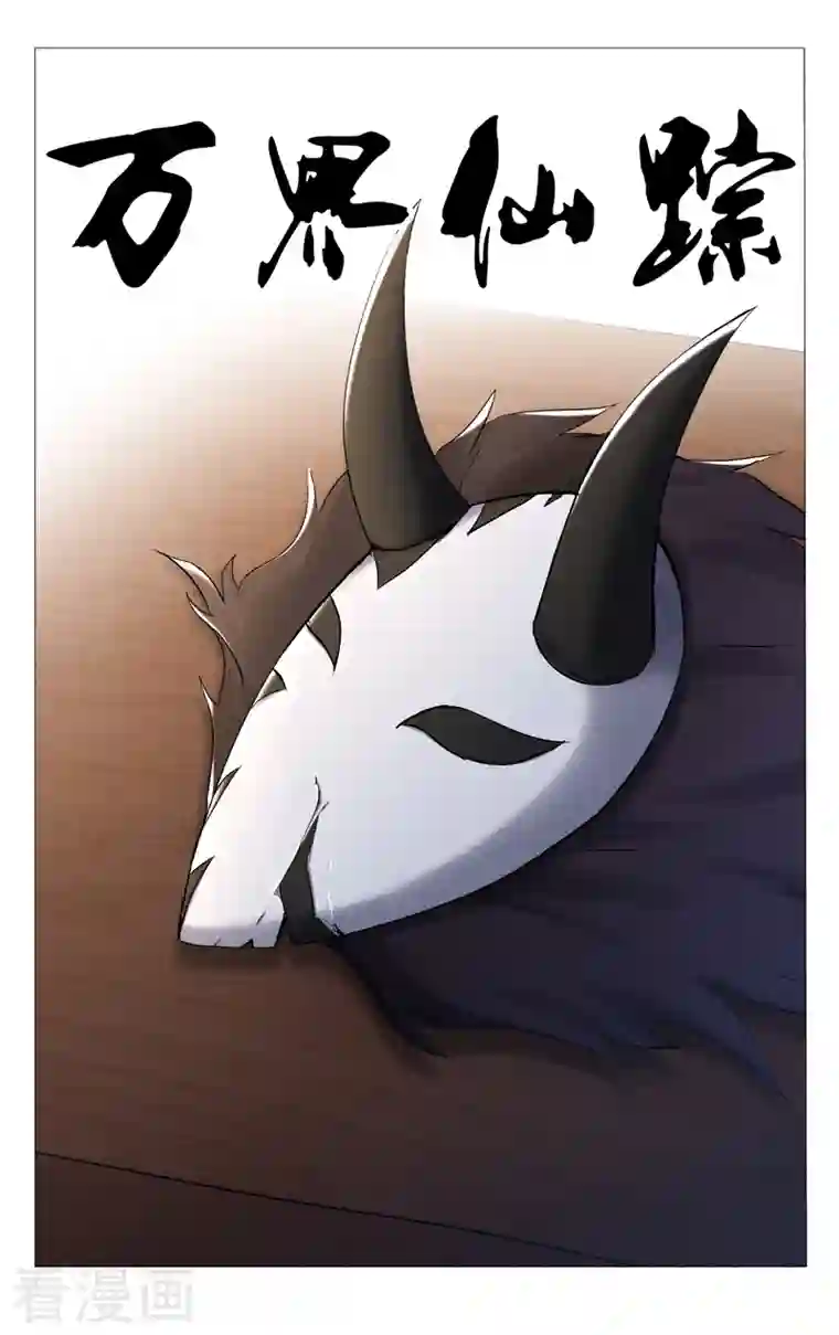 万界仙踪第404话