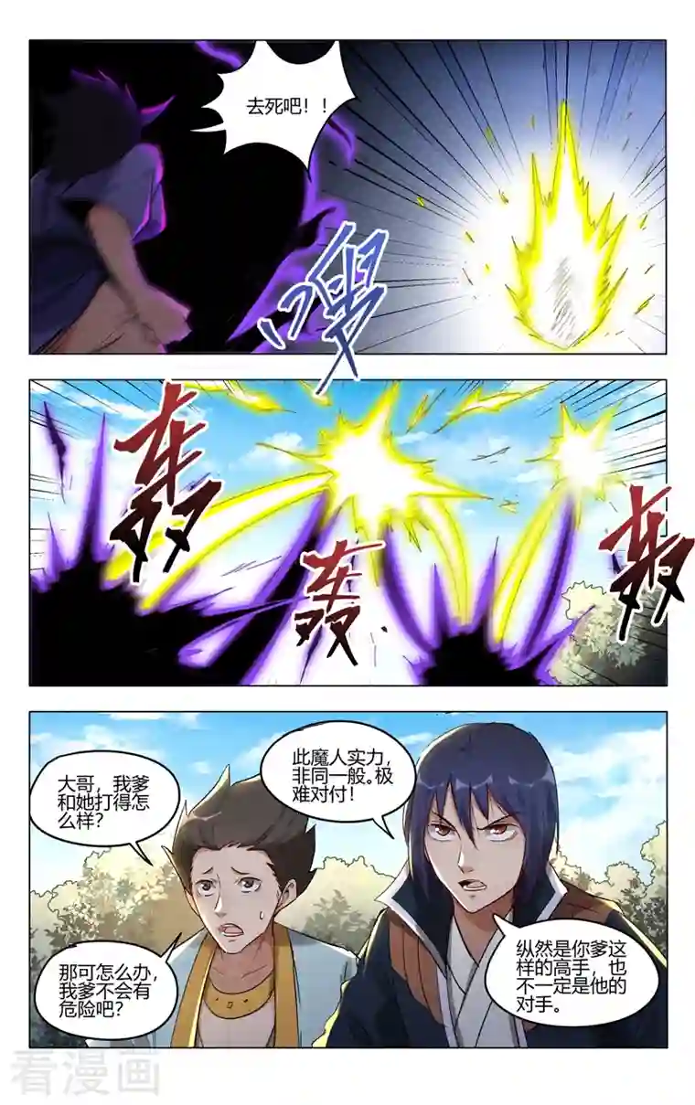 万界仙踪第404话