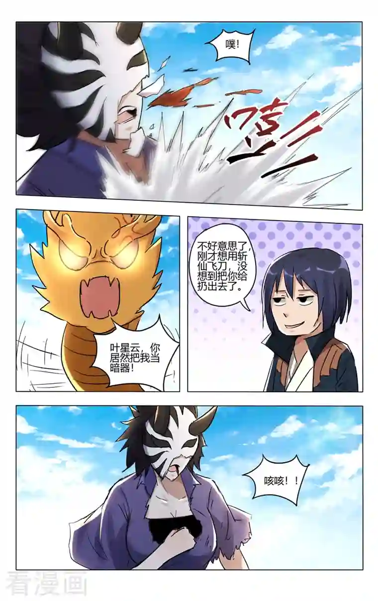 万界仙踪第405话