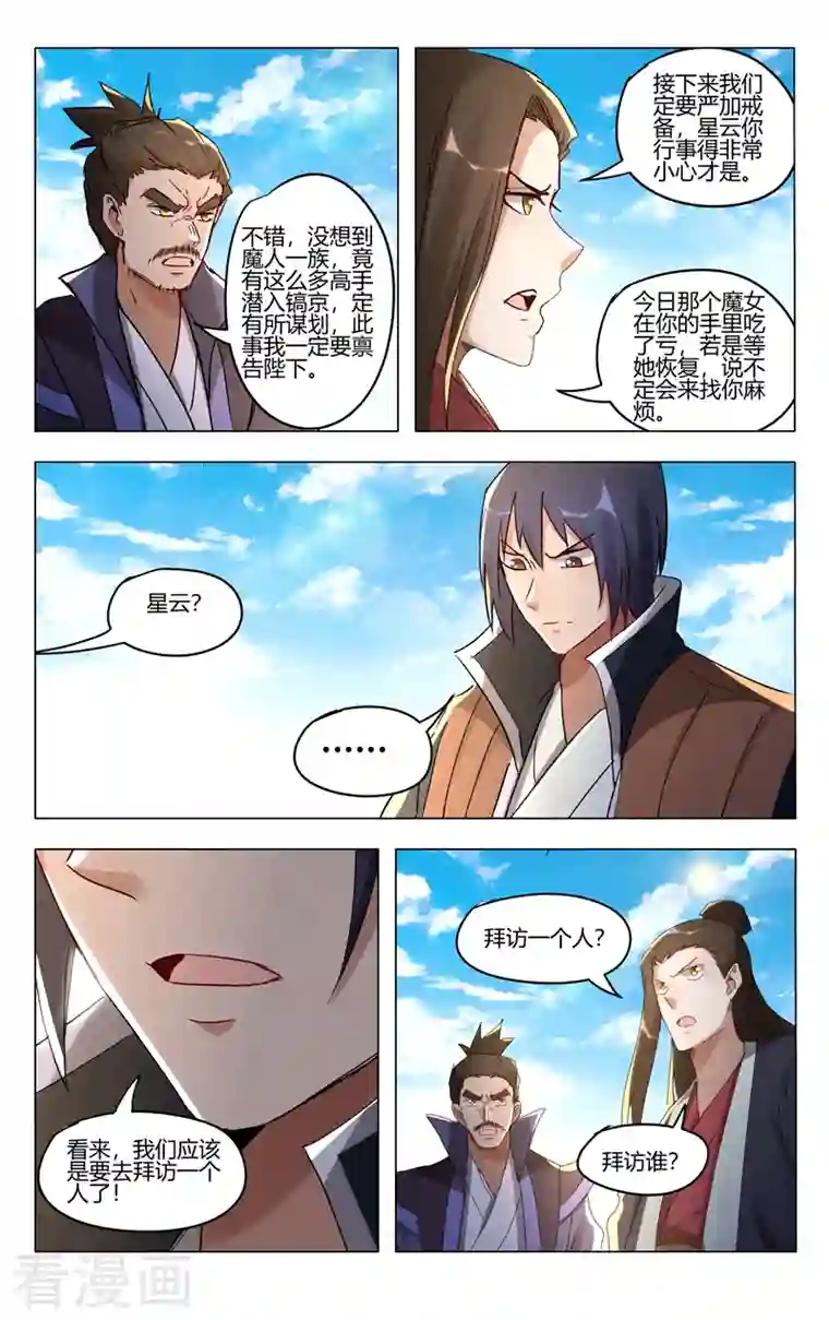 万界仙踪第406话