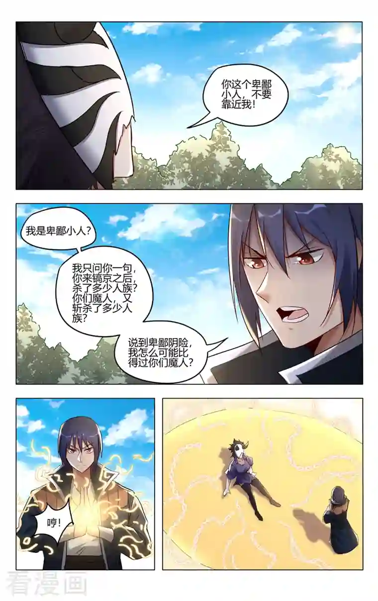 万界仙踪第406话