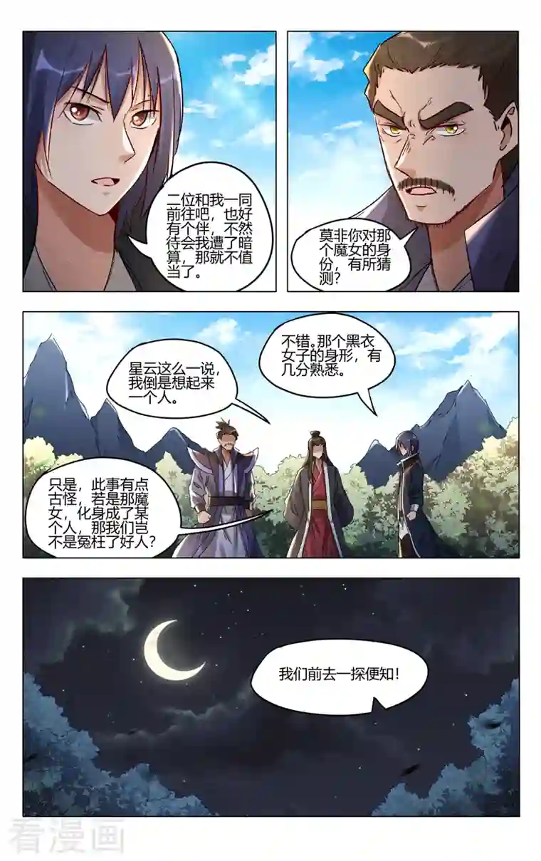 万界仙踪第407话