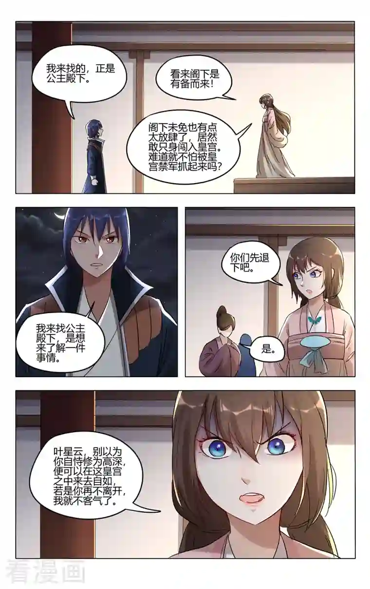 万界仙踪第407话