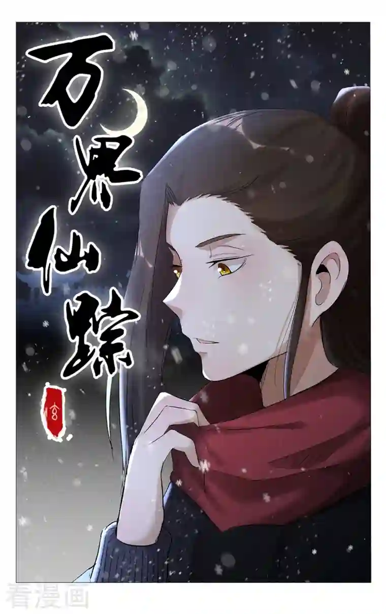 万界仙踪第408话