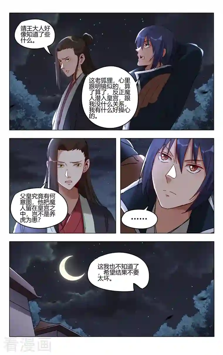 万界仙踪第408话