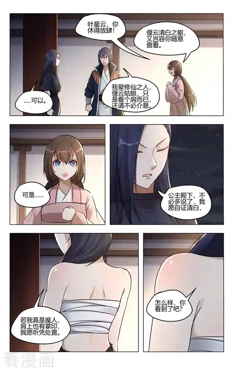 万界仙踪第408话