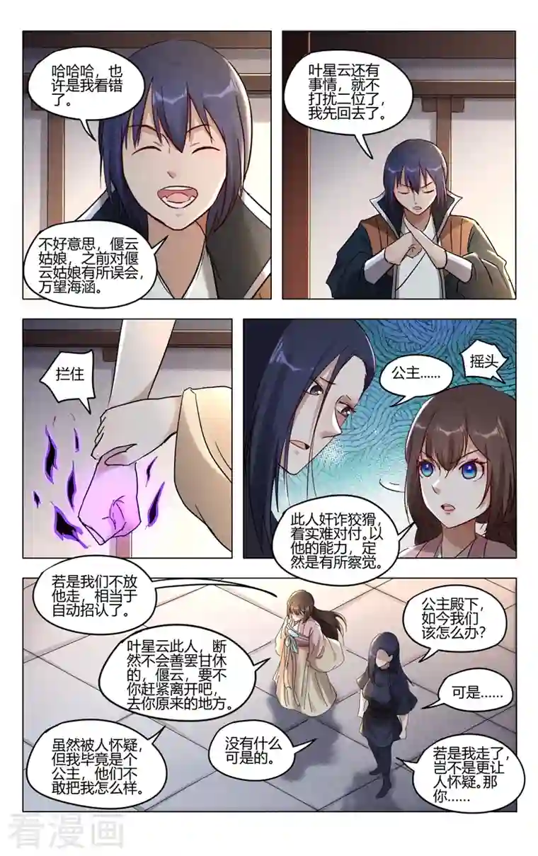 万界仙踪第408话